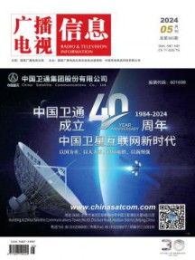 广播电视信息杂志
